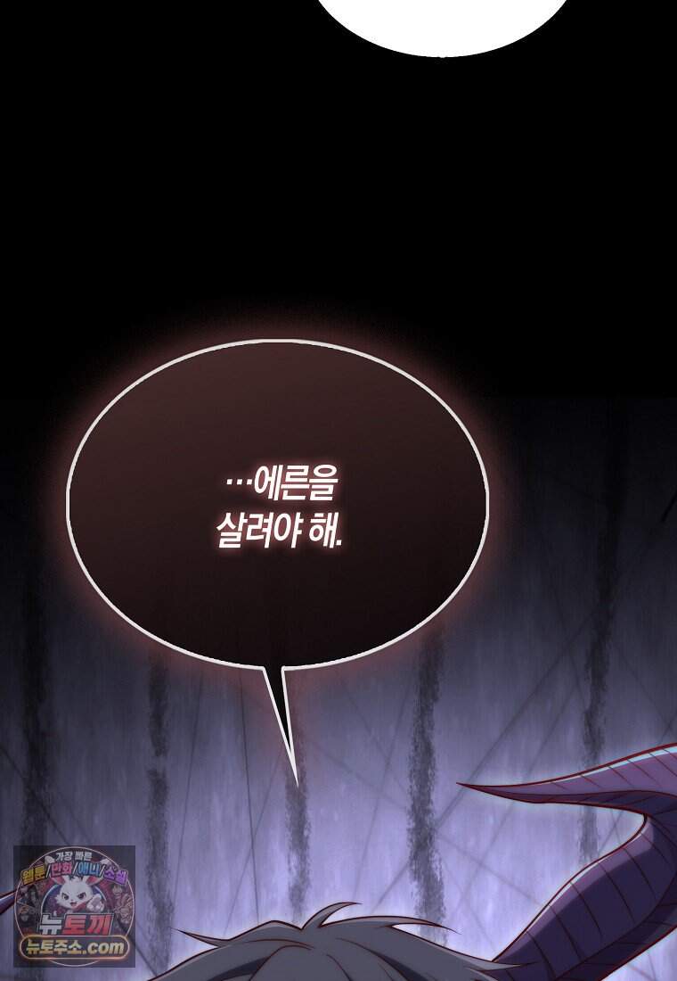 영주님의 코인이 줄지 않음?! 217화 104