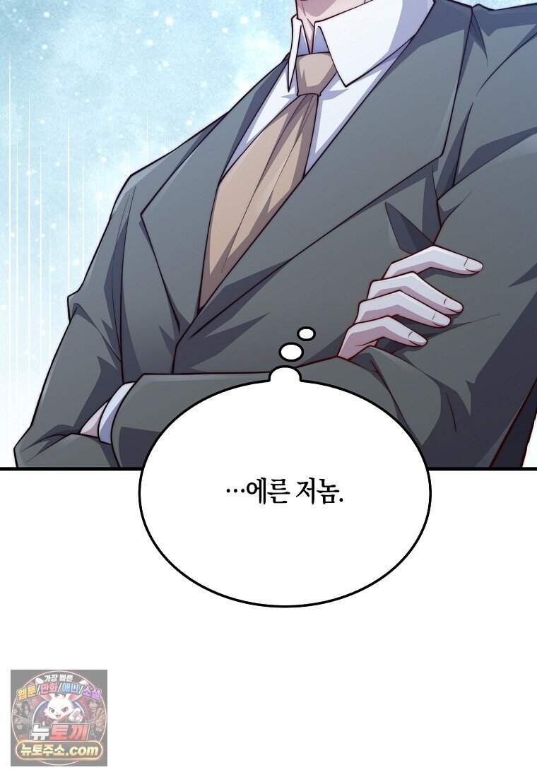 영주님의 코인이 줄지 않음?! 217화 108