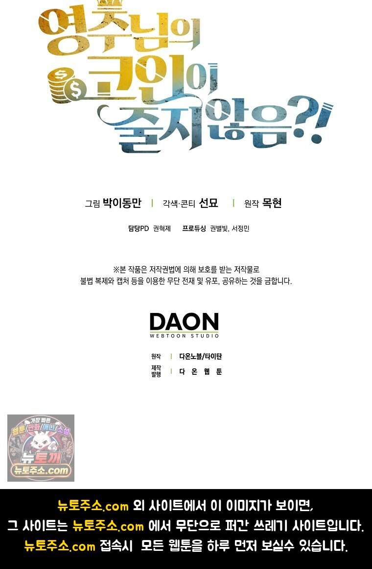 영주님의 코인이 줄지 않음?! 217화 130