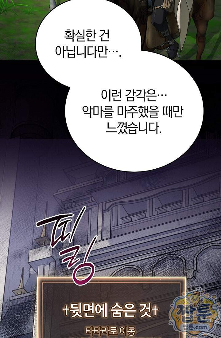 주인공이 컨셉충이면 곤란한가요 27화 9
