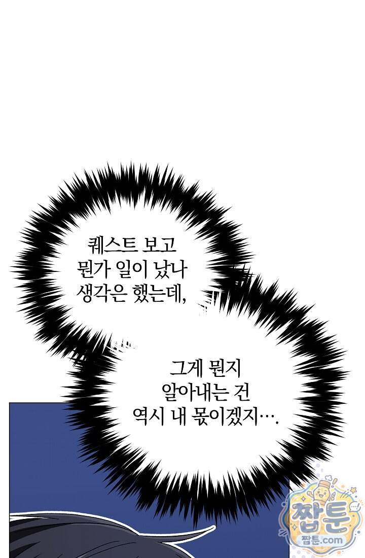 주인공이 컨셉충이면 곤란한가요 27화 11