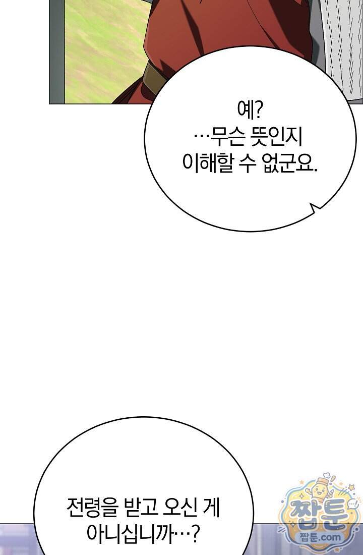 주인공이 컨셉충이면 곤란한가요 27화 21
