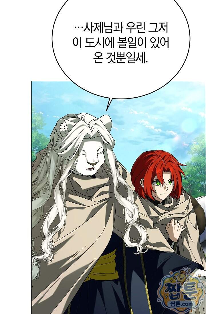 주인공이 컨셉충이면 곤란한가요 27화 23