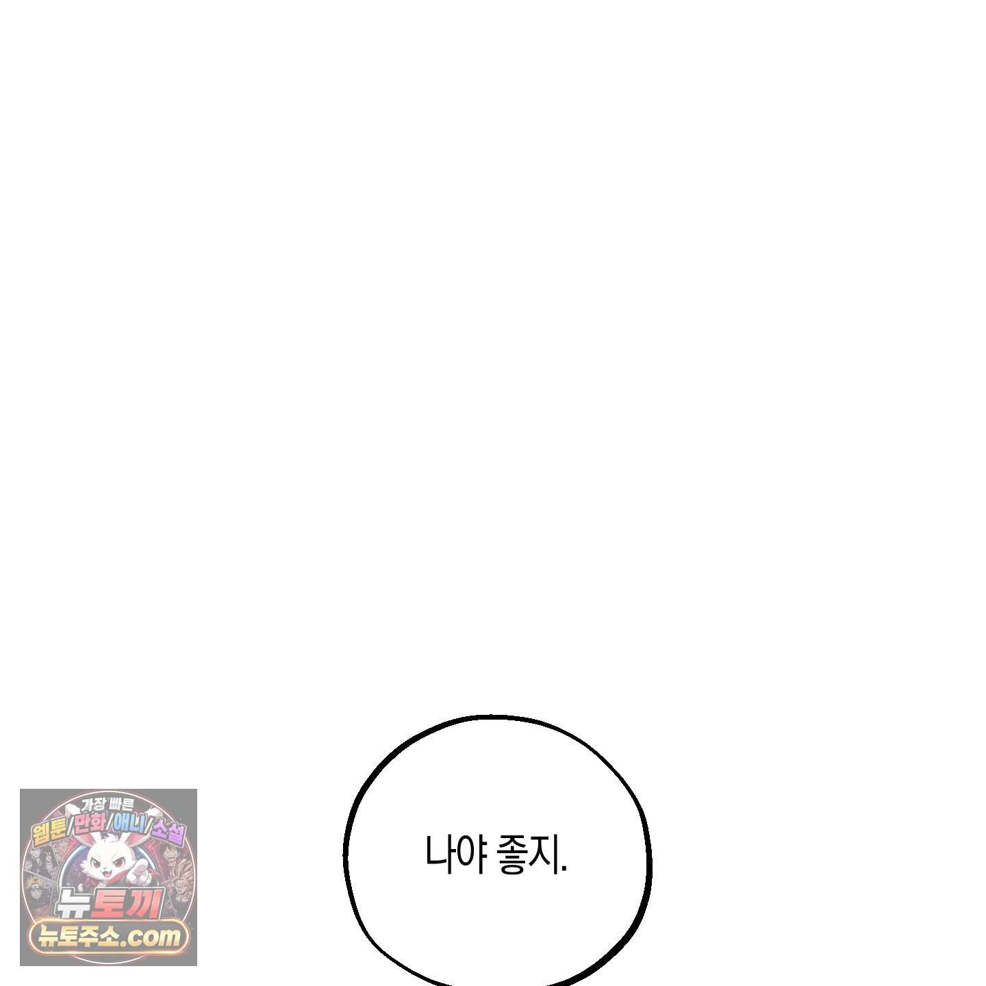 설화적 비즈니스 50화<시즌2 최종화> 9