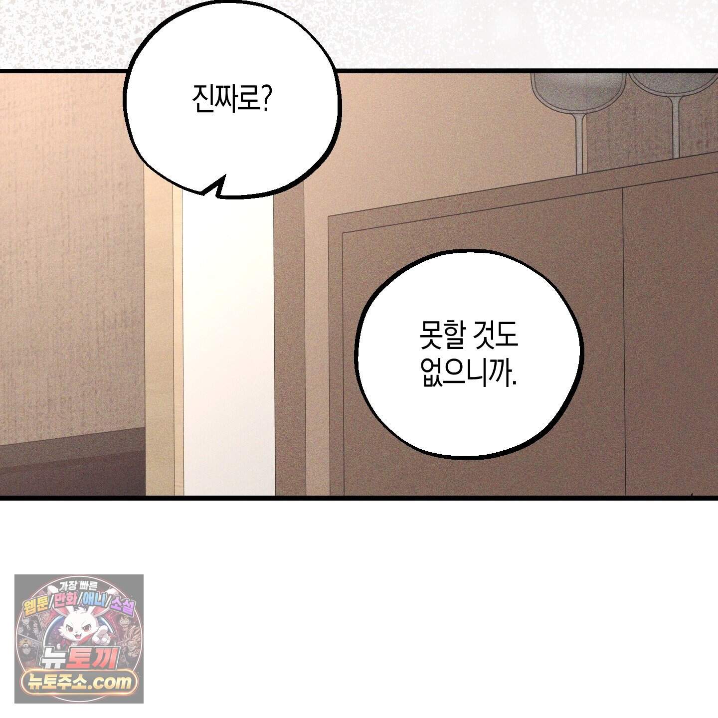 설화적 비즈니스 50화<시즌2 최종화> 14
