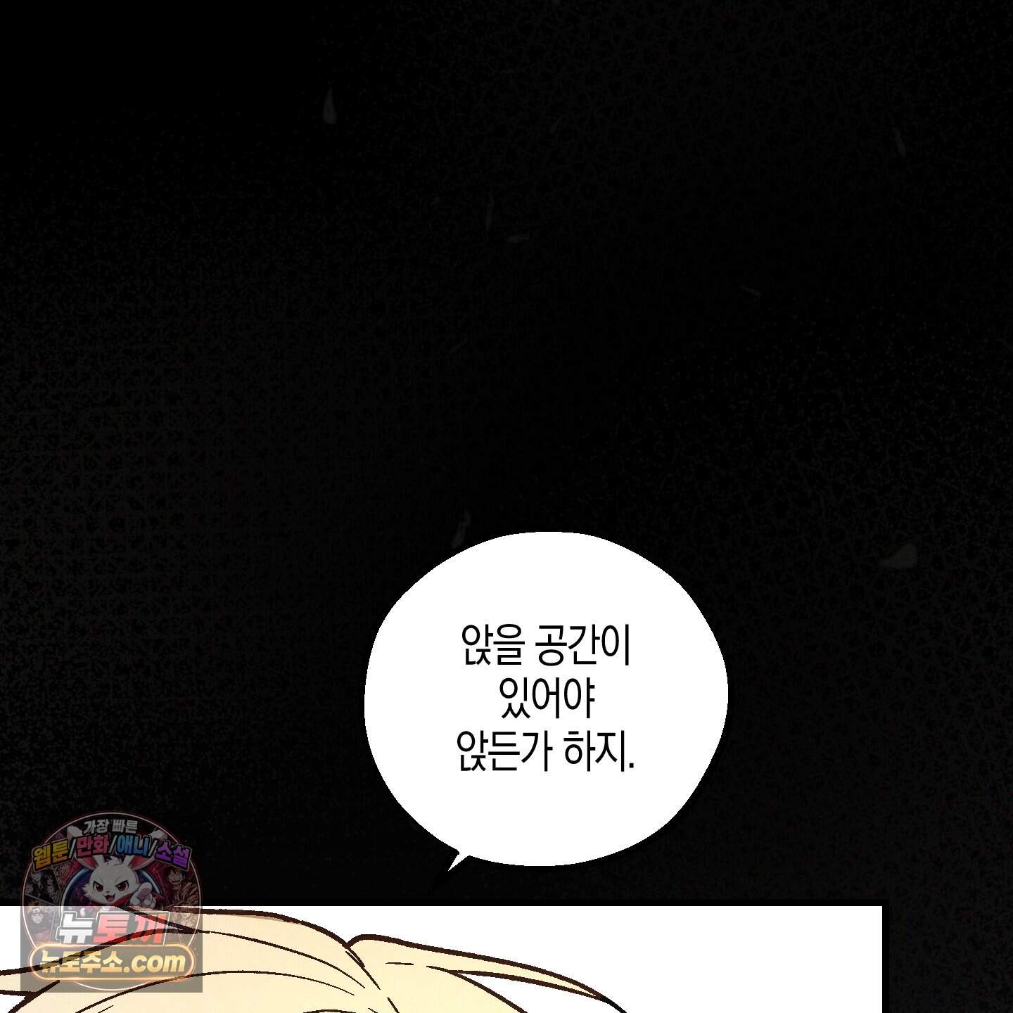 설화적 비즈니스 50화<시즌2 최종화> 21