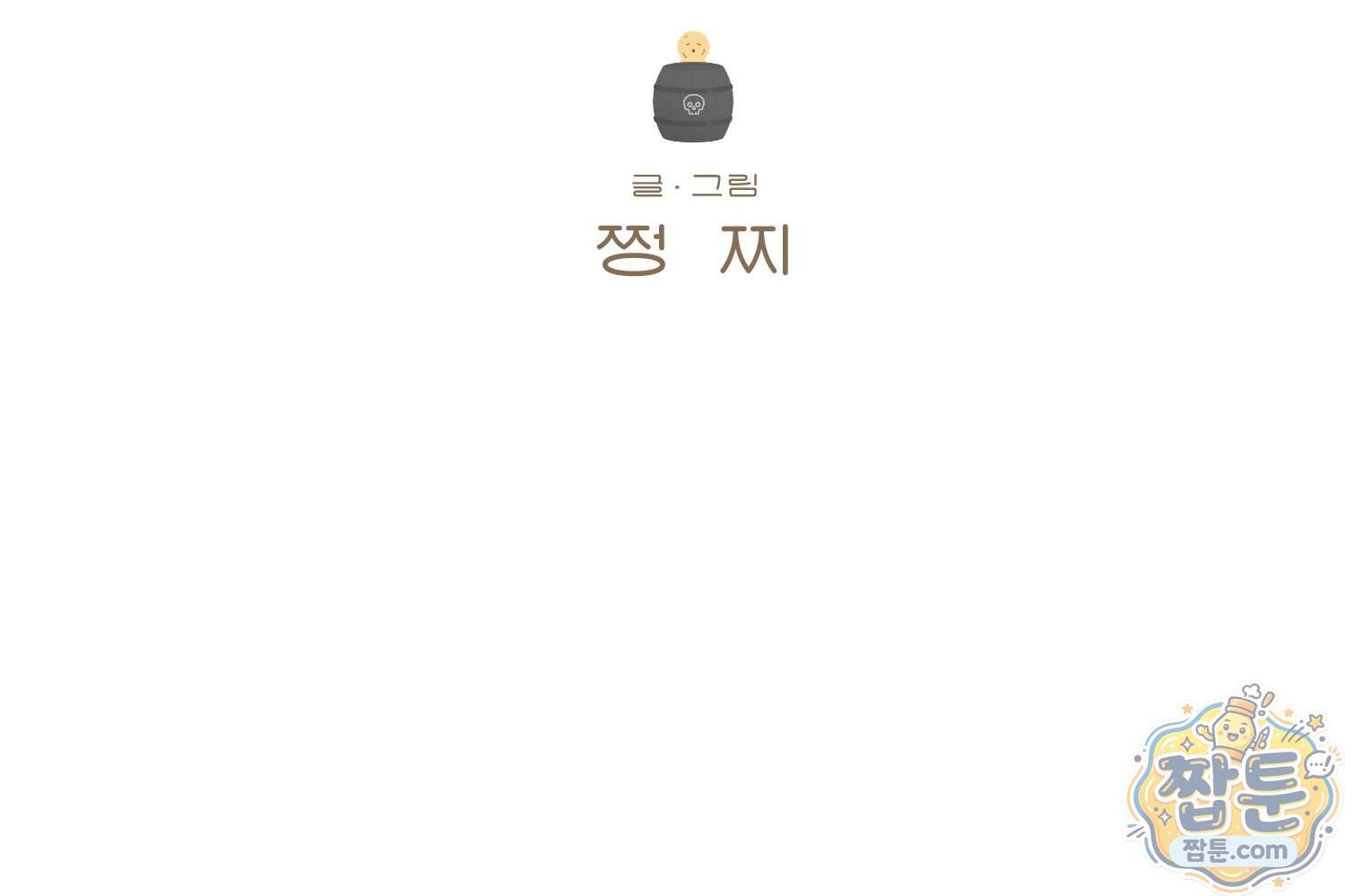 땅콩일기 스페셜 29화 2