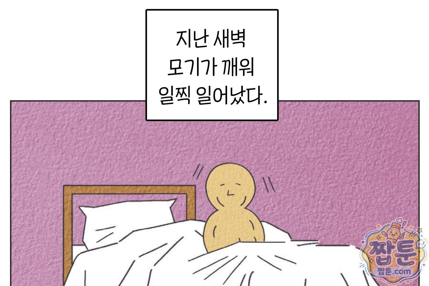 땅콩일기 스페셜 29화 5