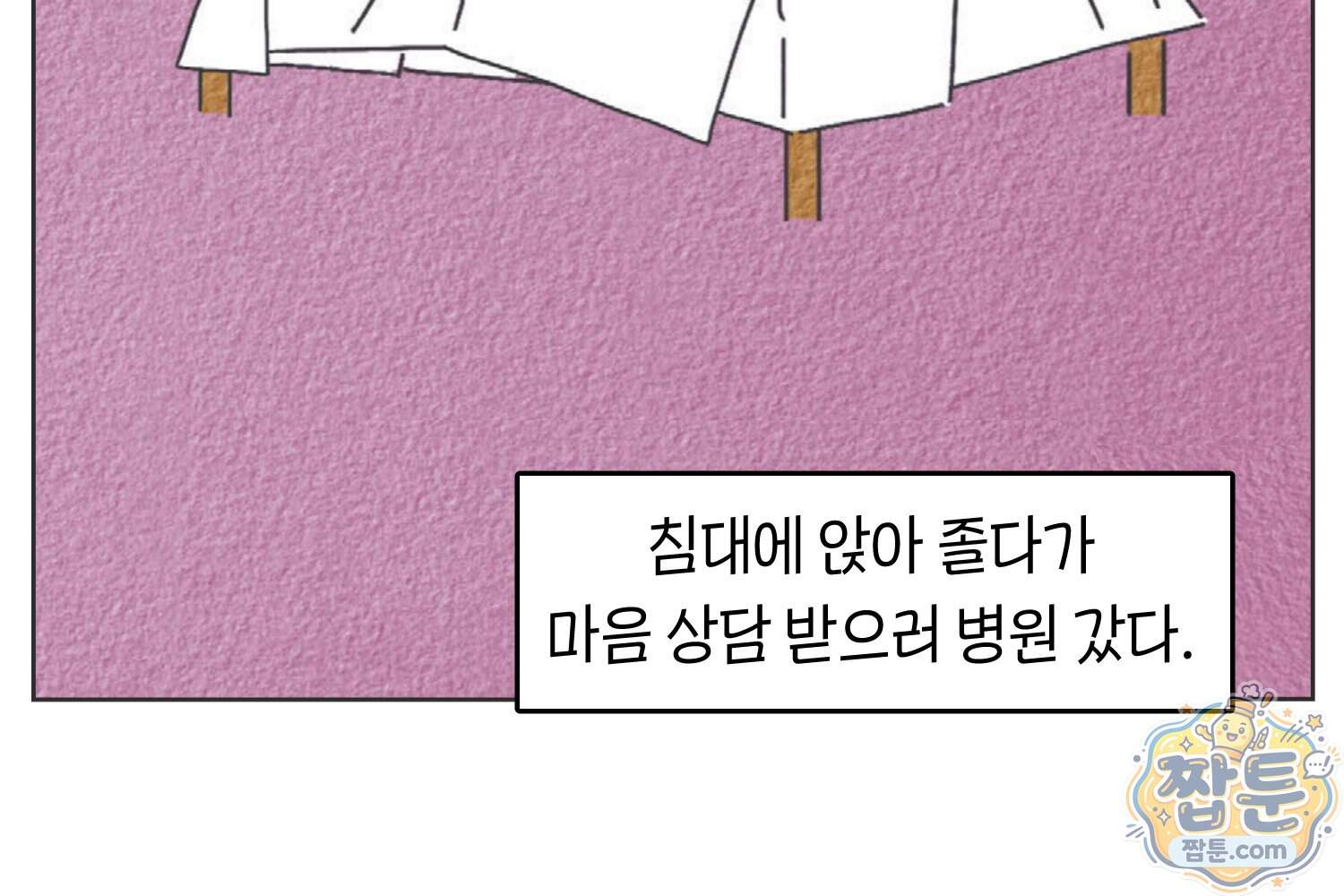 땅콩일기 스페셜 29화 6