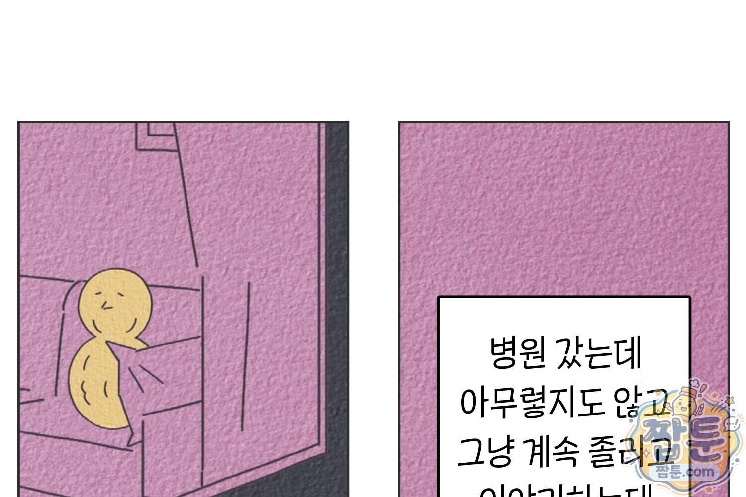 땅콩일기 스페셜 29화 8