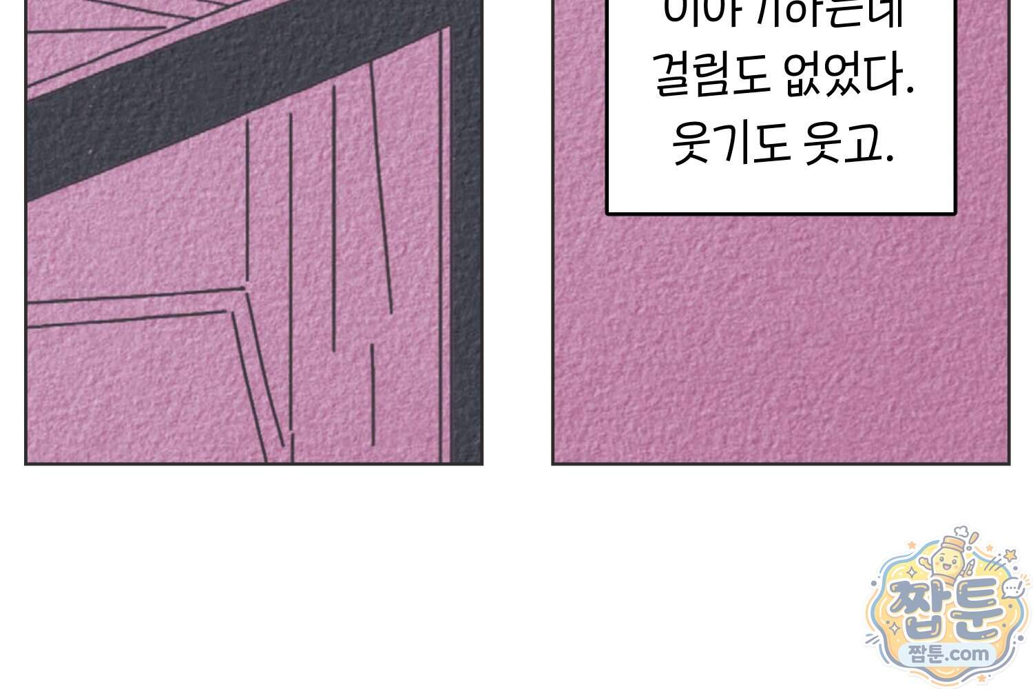 땅콩일기 스페셜 29화 9