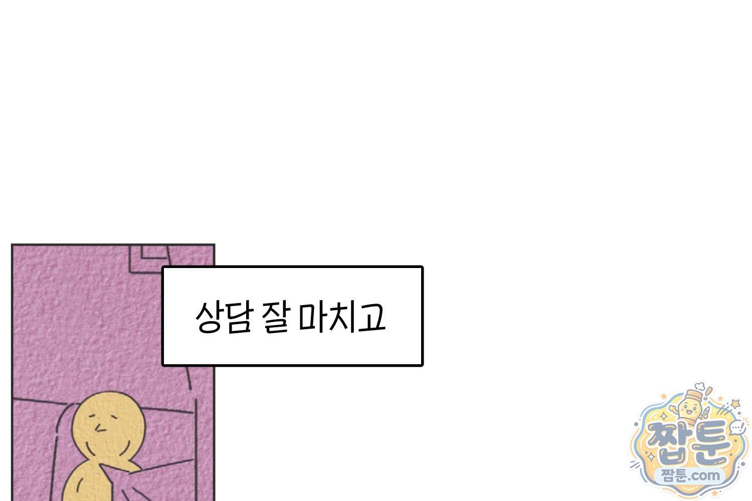 땅콩일기 스페셜 29화 11