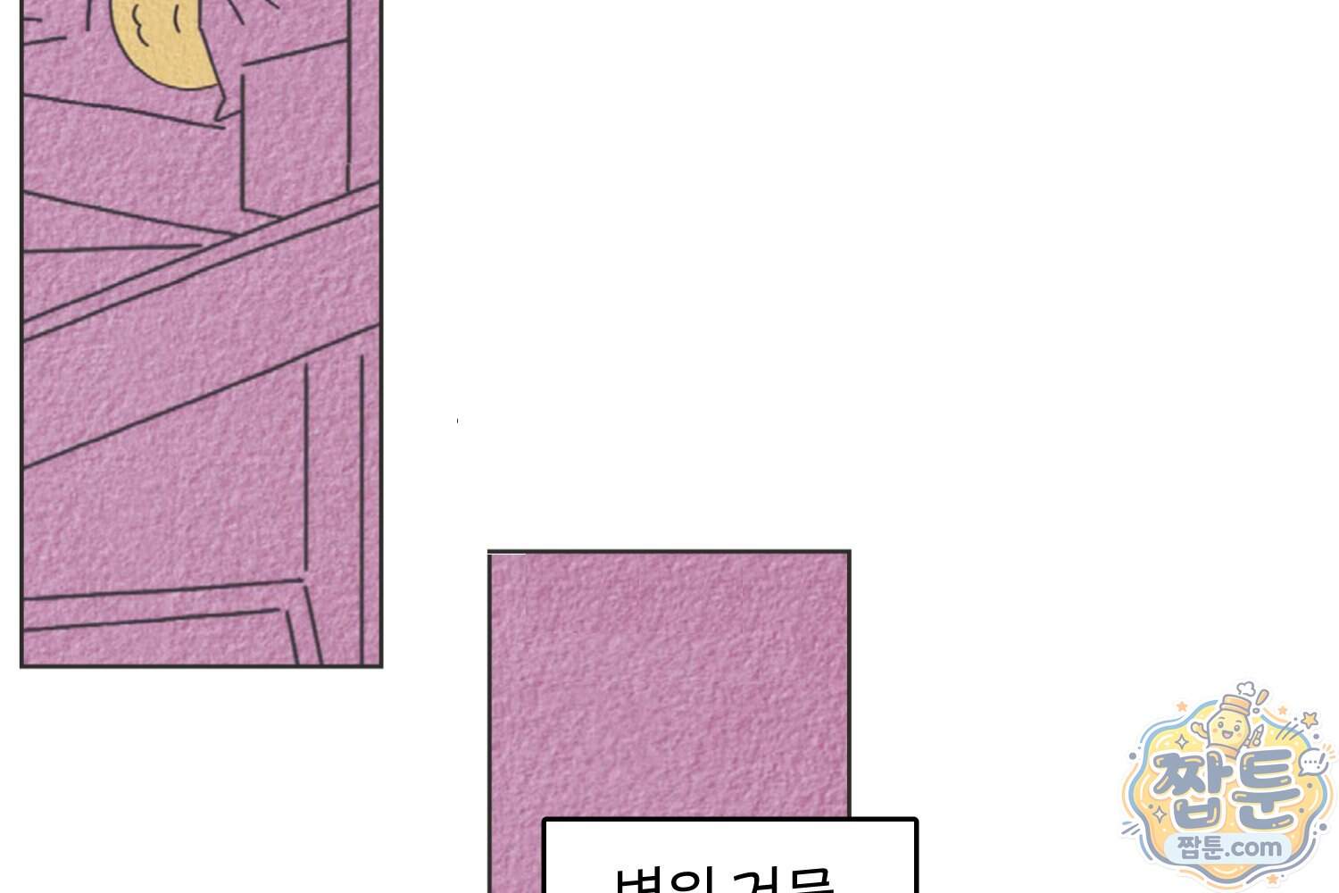땅콩일기 스페셜 29화 12