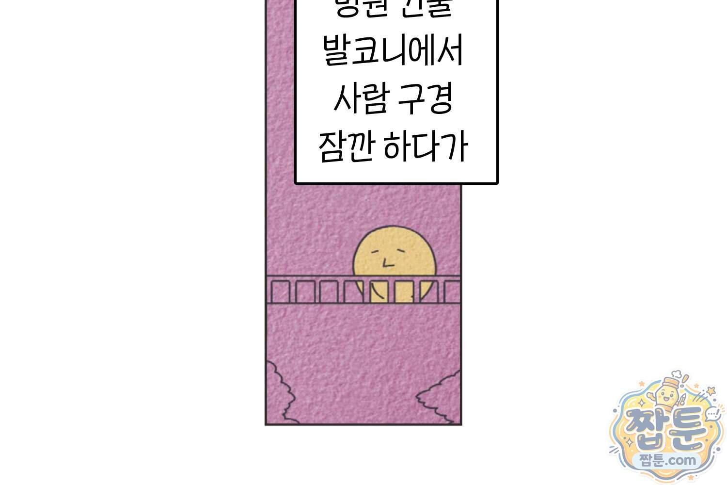 땅콩일기 스페셜 29화 13