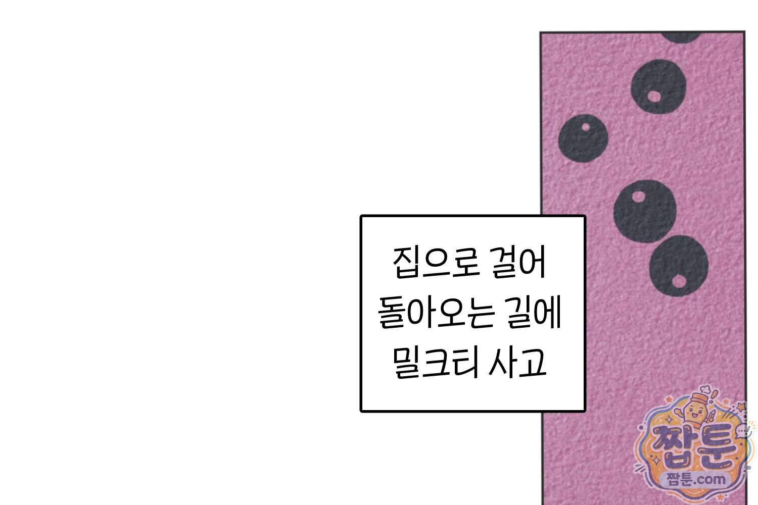 땅콩일기 스페셜 29화 14