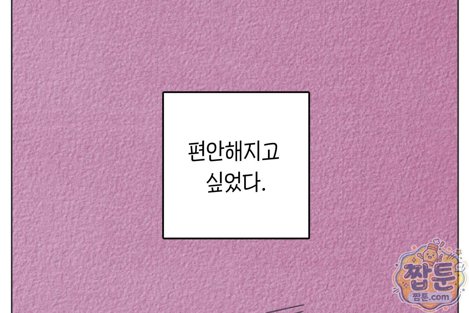 땅콩일기 스페셜 29화 20