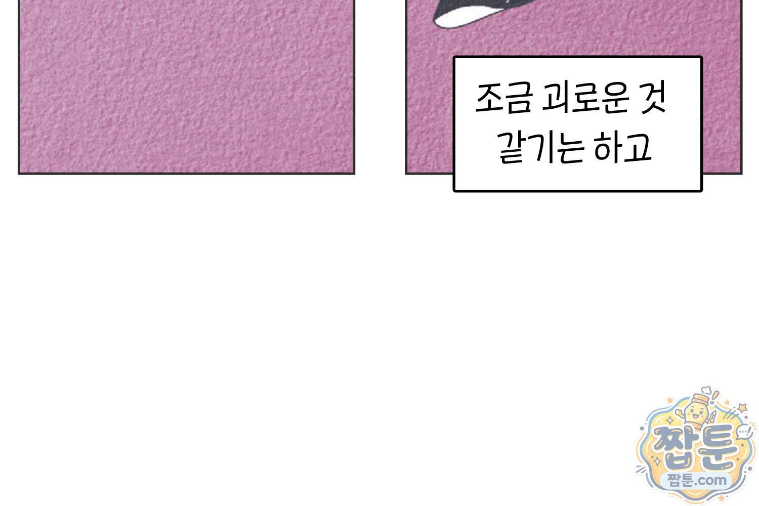 땅콩일기 스페셜 29화 25