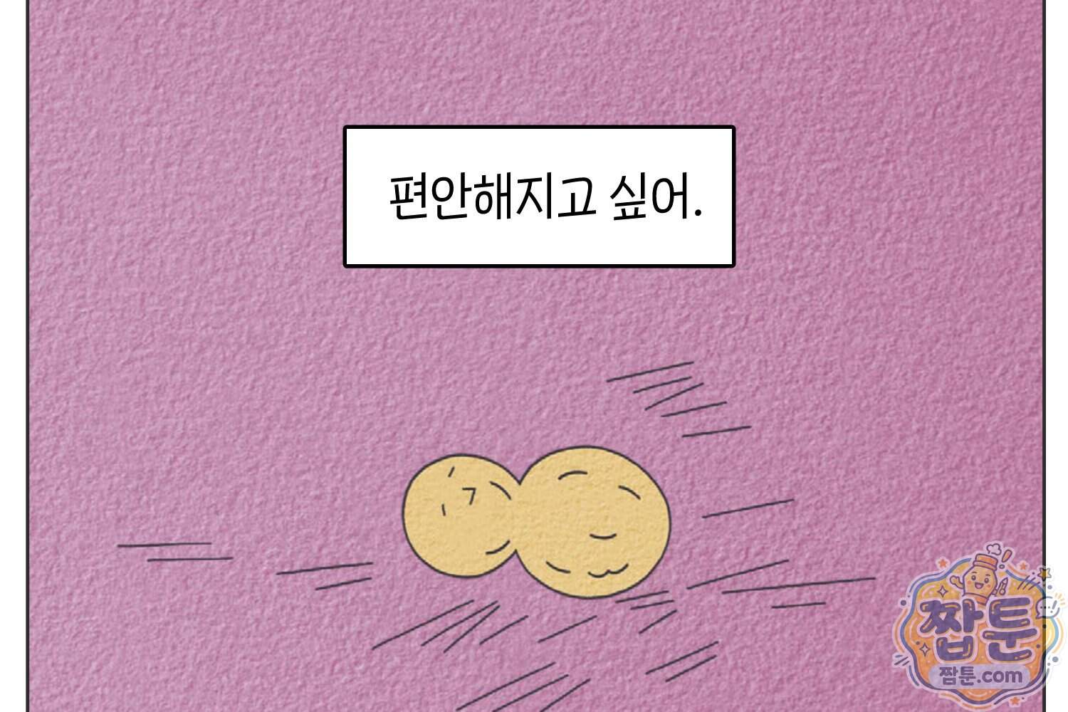 땅콩일기 스페셜 29화 27