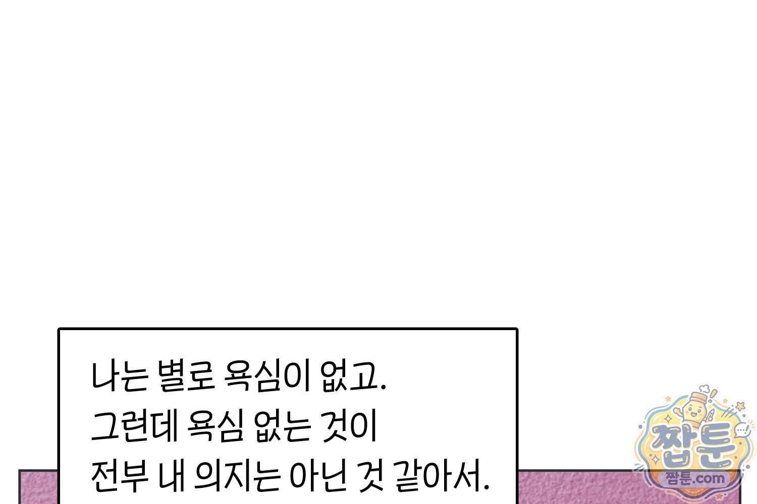 땅콩일기 스페셜 29화 29