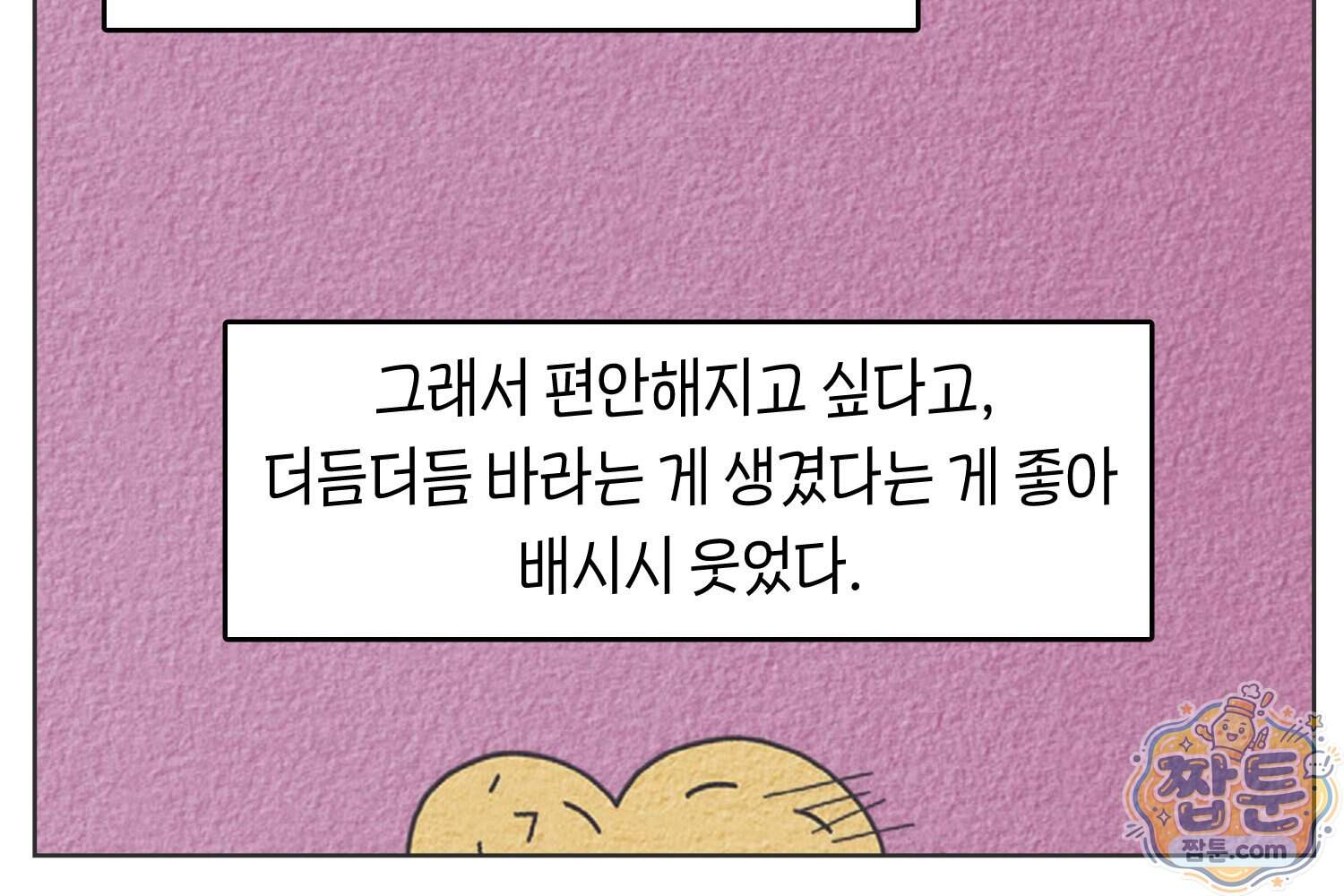 땅콩일기 스페셜 29화 30