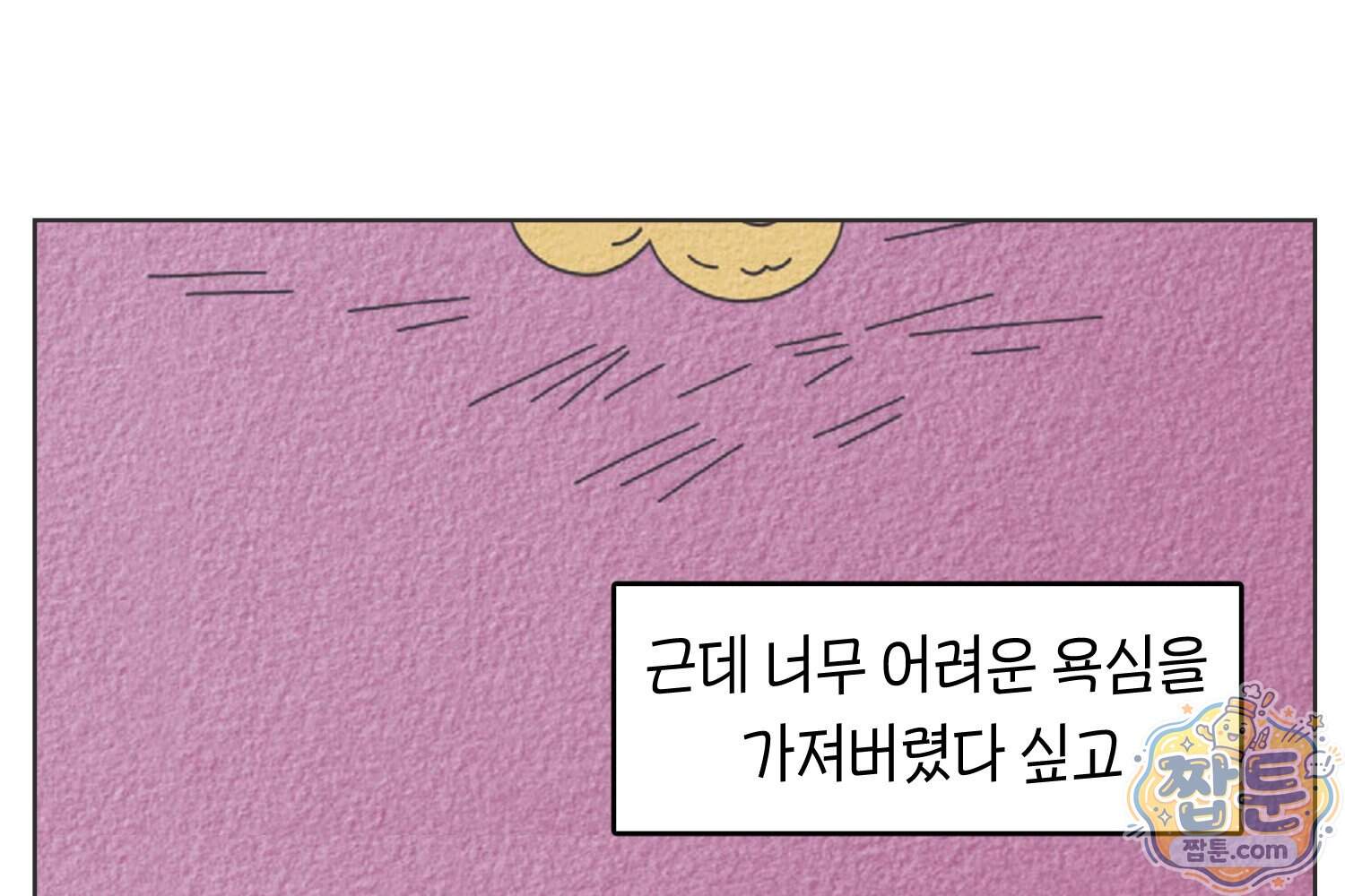 땅콩일기 스페셜 29화 31