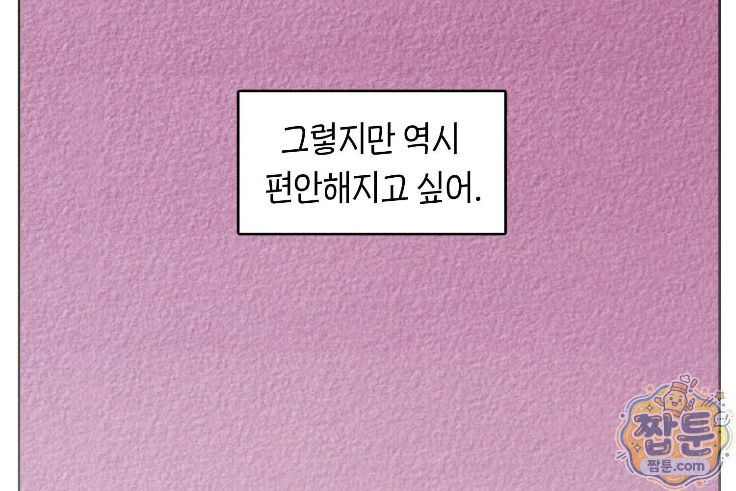 땅콩일기 스페셜 29화 32