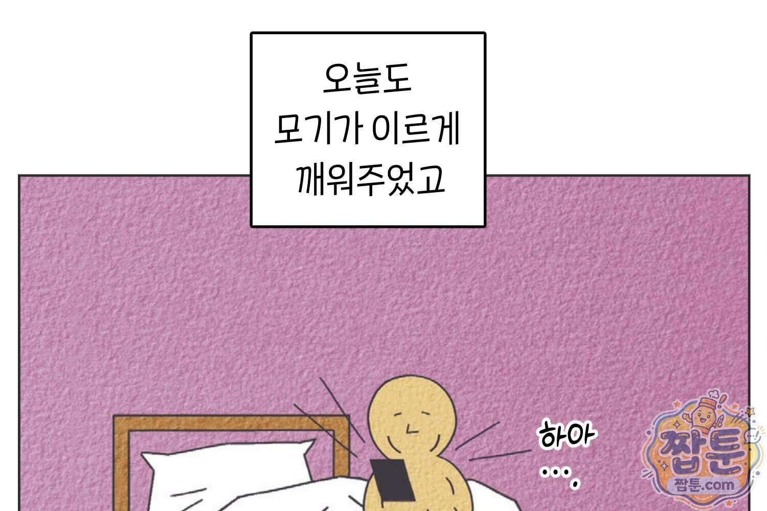 땅콩일기 스페셜 29화 35