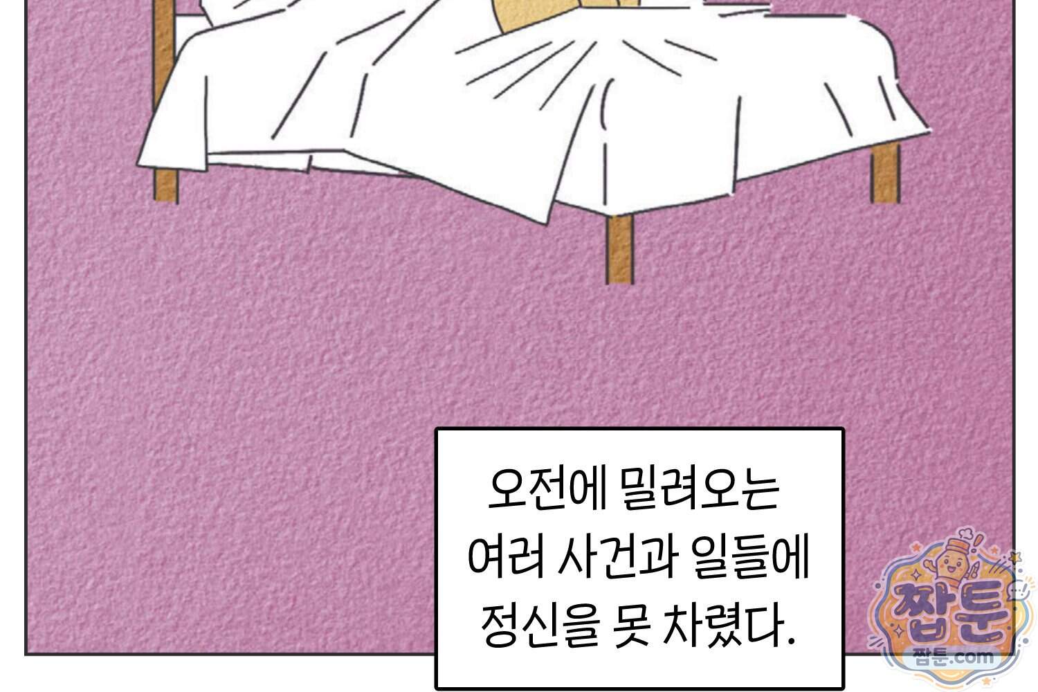 땅콩일기 스페셜 29화 36