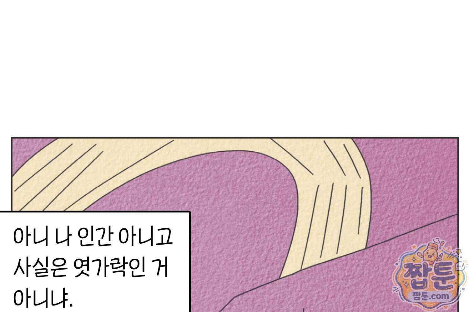 땅콩일기 스페셜 29화 38
