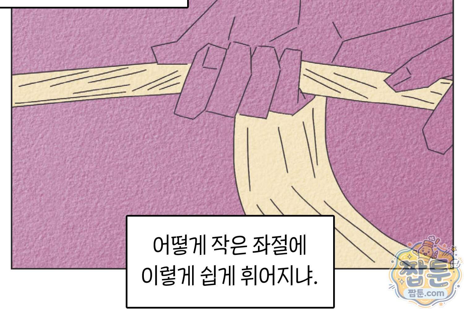 땅콩일기 스페셜 29화 39