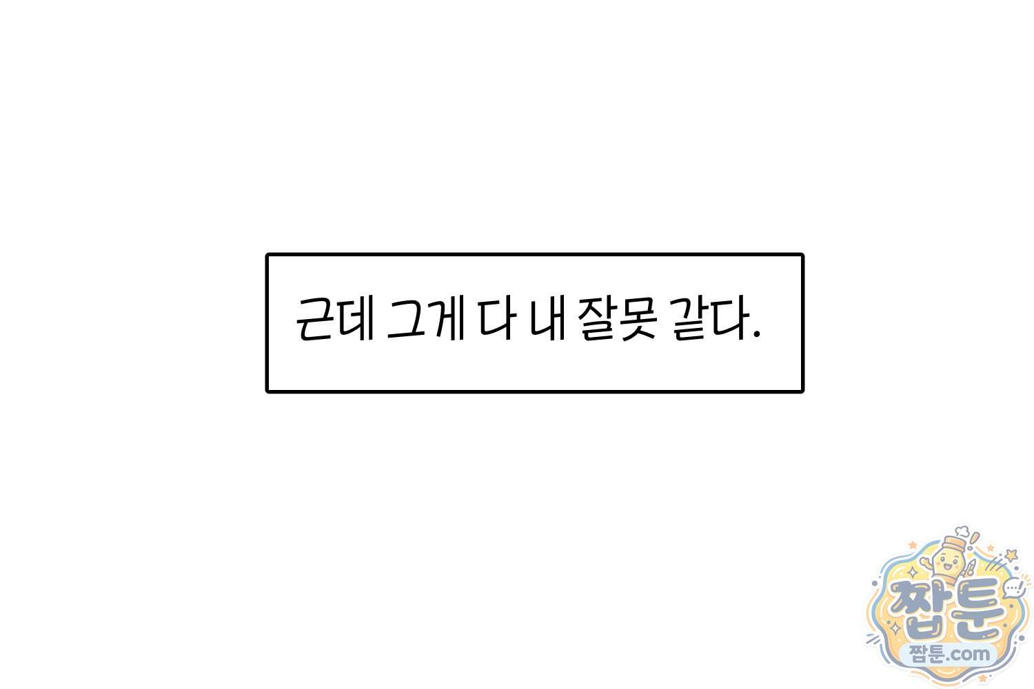 땅콩일기 스페셜 29화 43