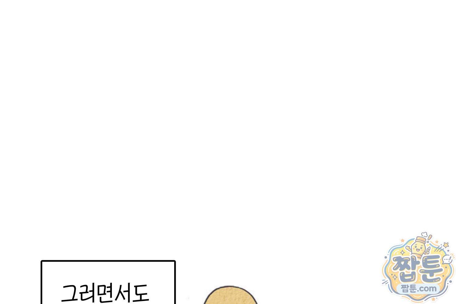 땅콩일기 스페셜 29화 44