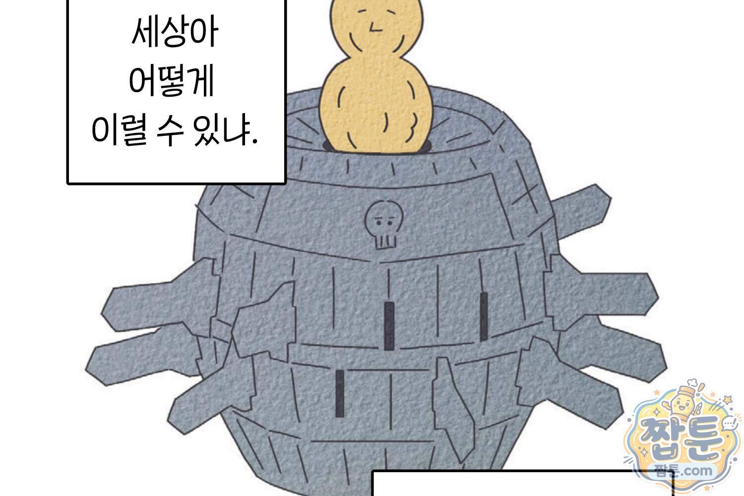 땅콩일기 스페셜 29화 45