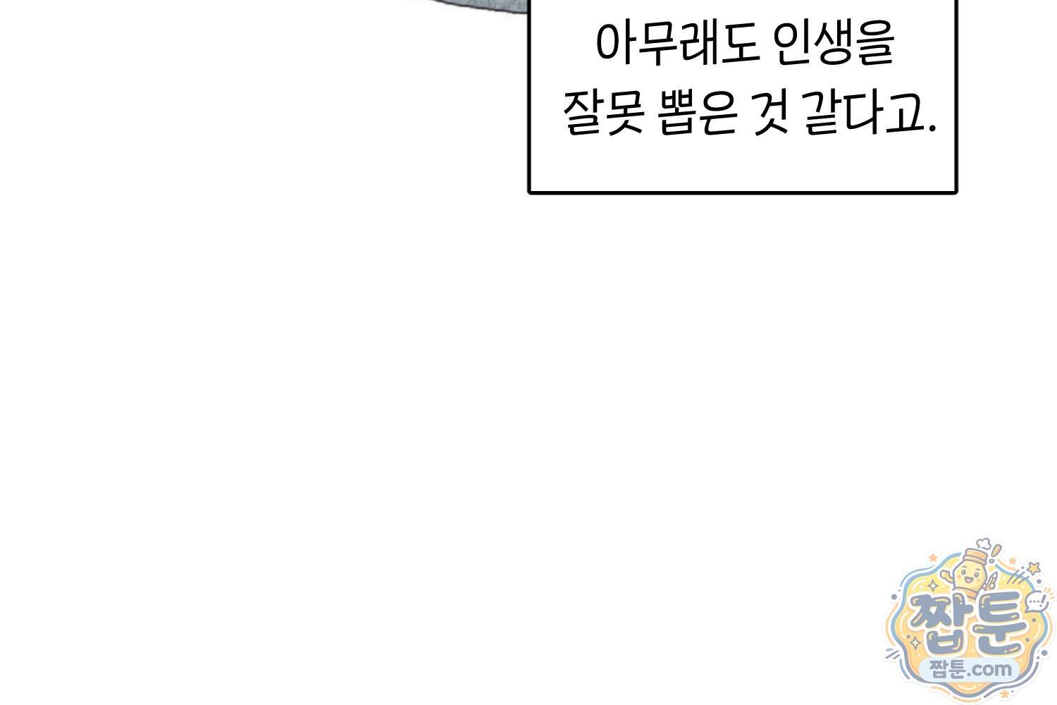 땅콩일기 스페셜 29화 46