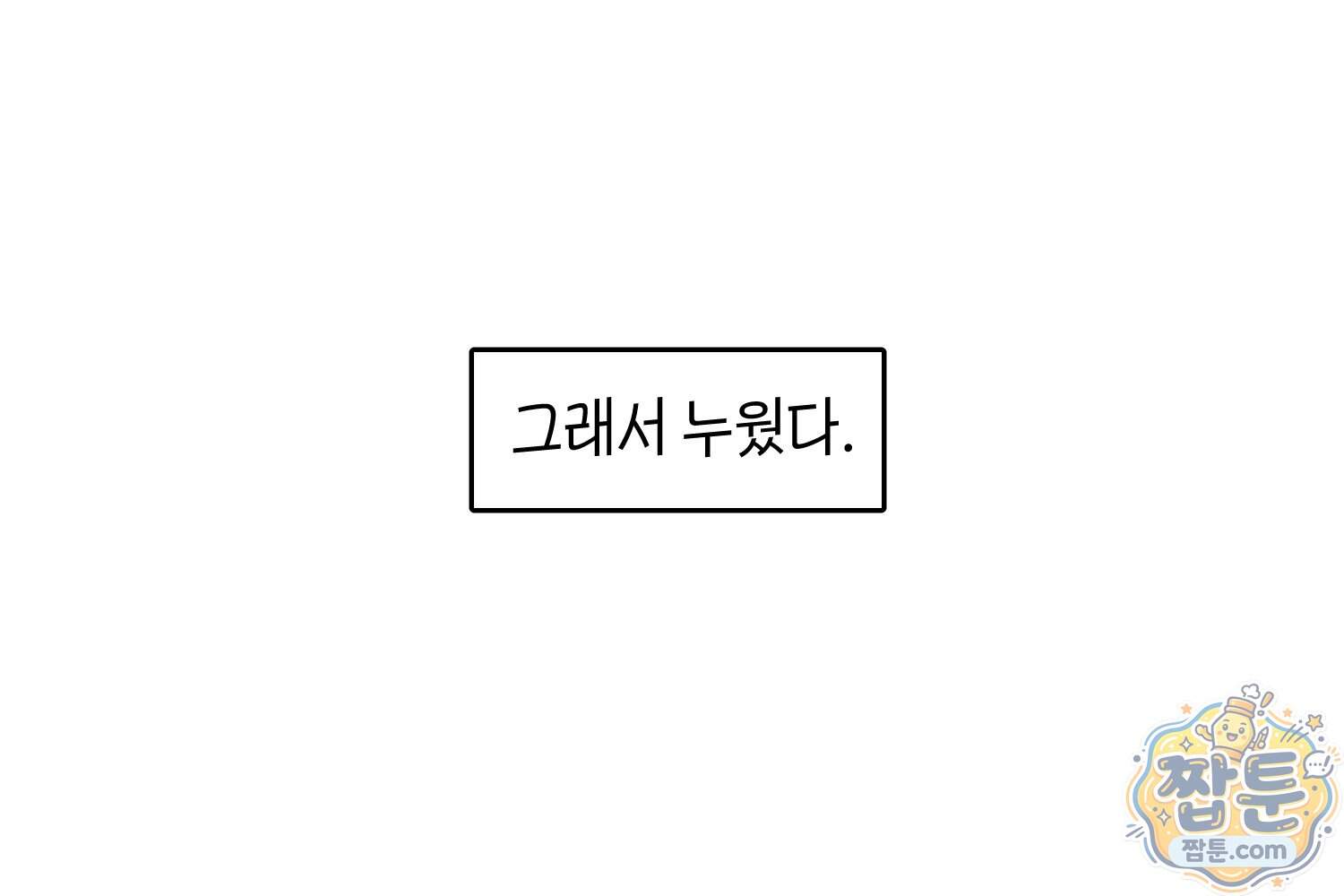 땅콩일기 스페셜 29화 49