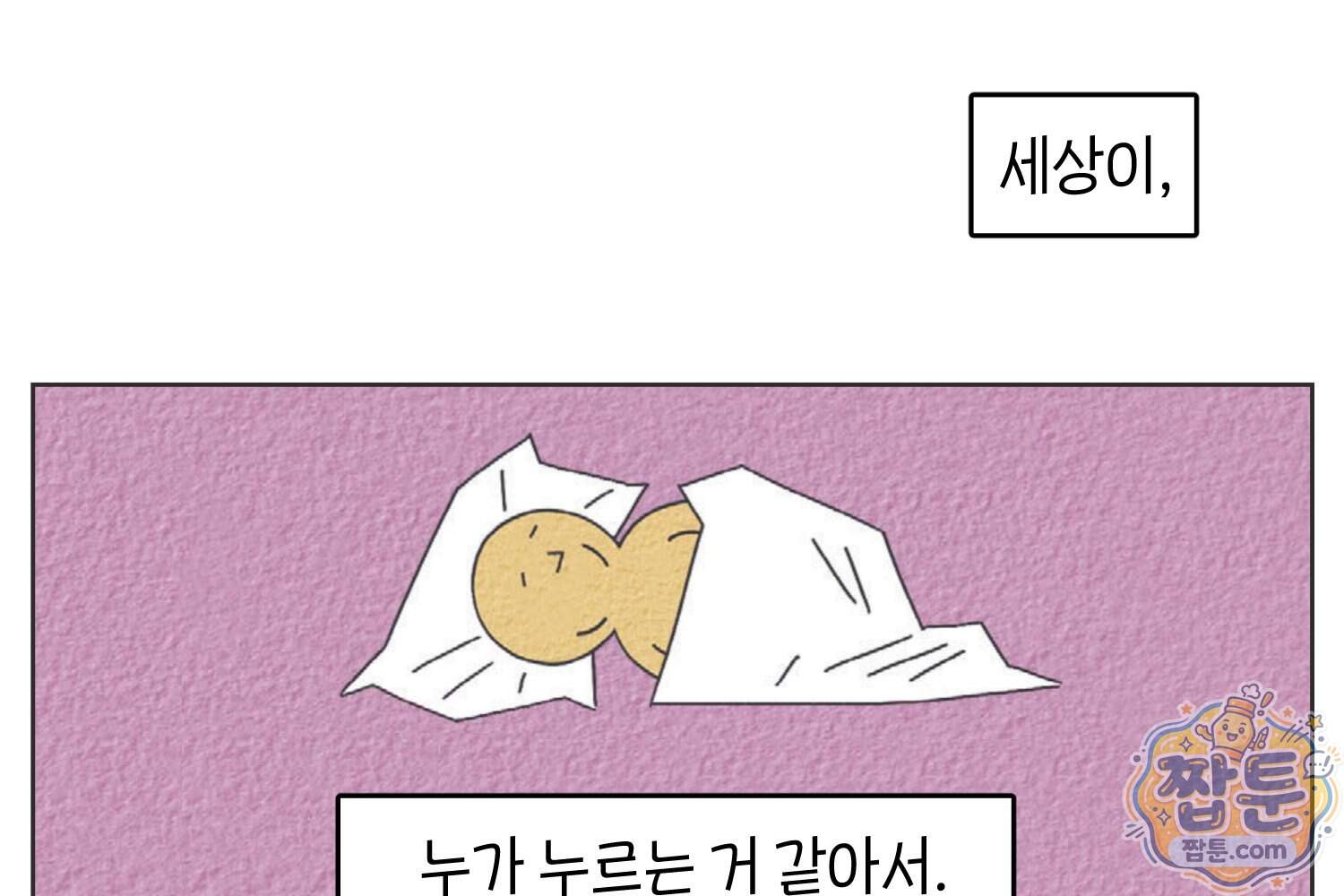 땅콩일기 스페셜 29화 50