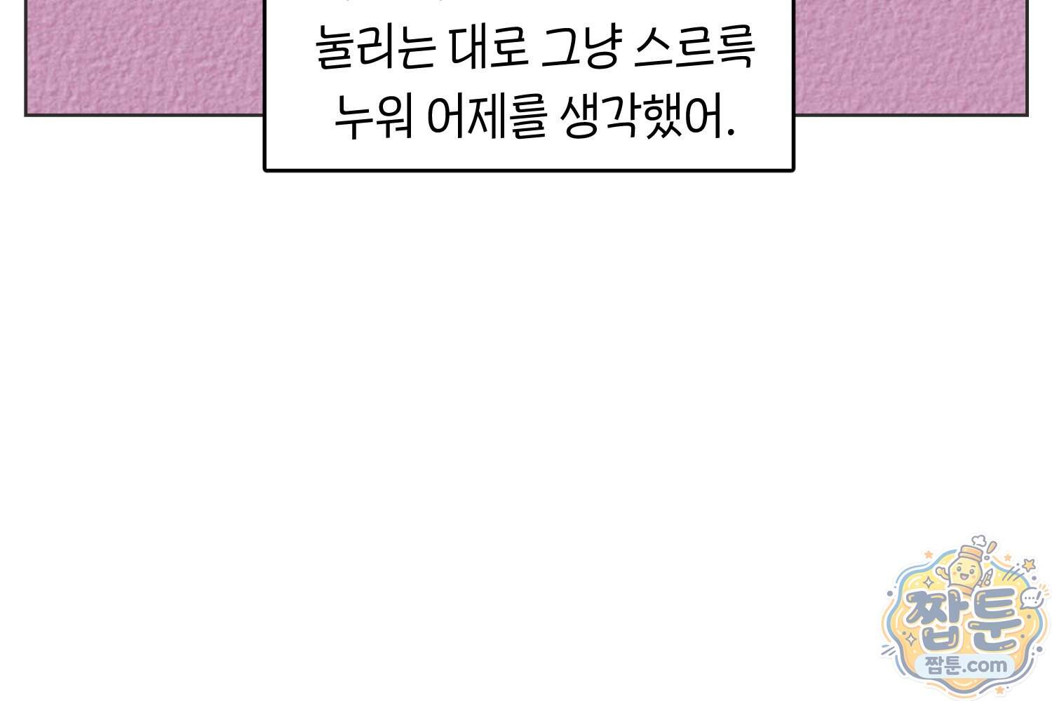 땅콩일기 스페셜 29화 51