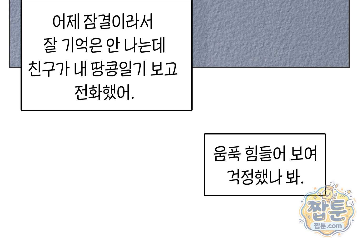 땅콩일기 스페셜 29화 53