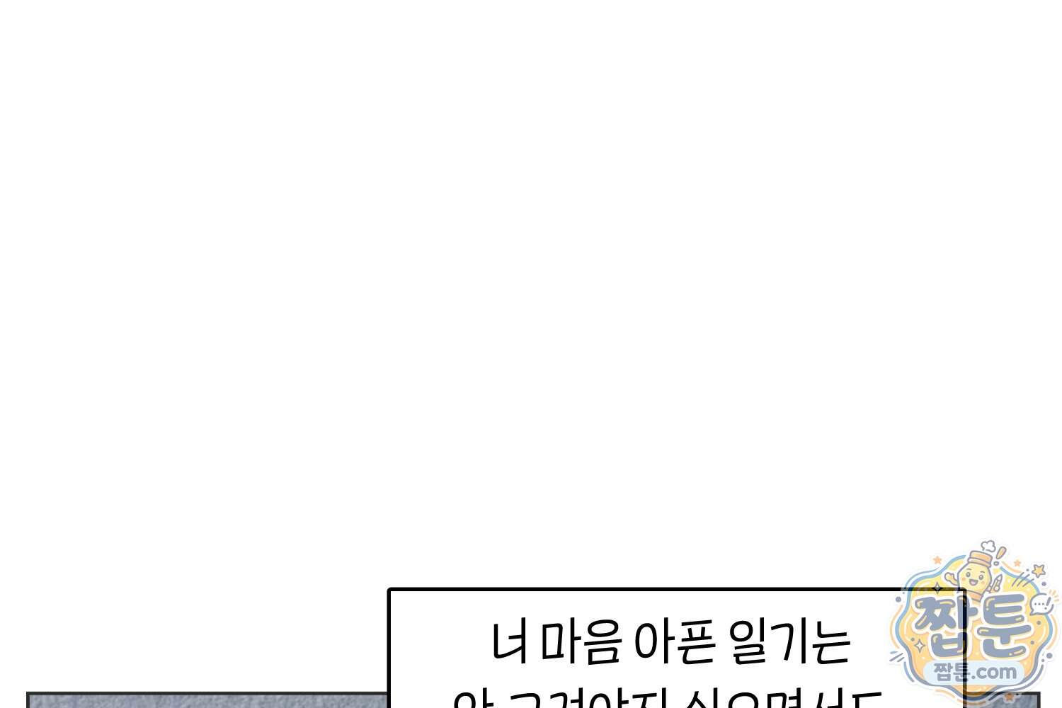 땅콩일기 스페셜 29화 54