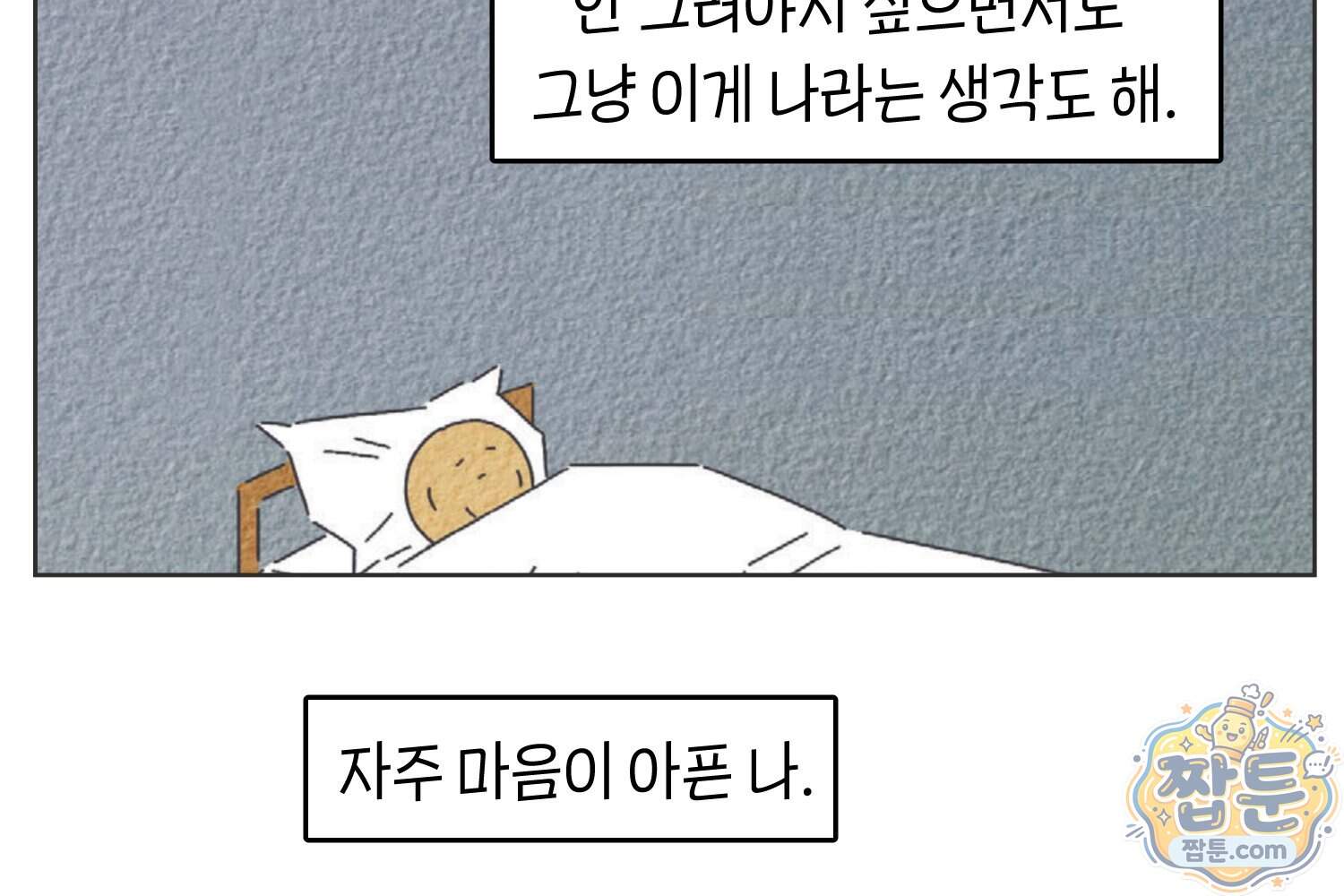 땅콩일기 스페셜 29화 55