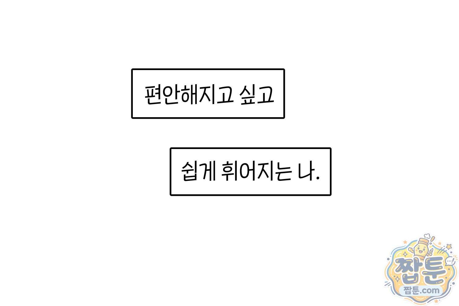 땅콩일기 스페셜 29화 56