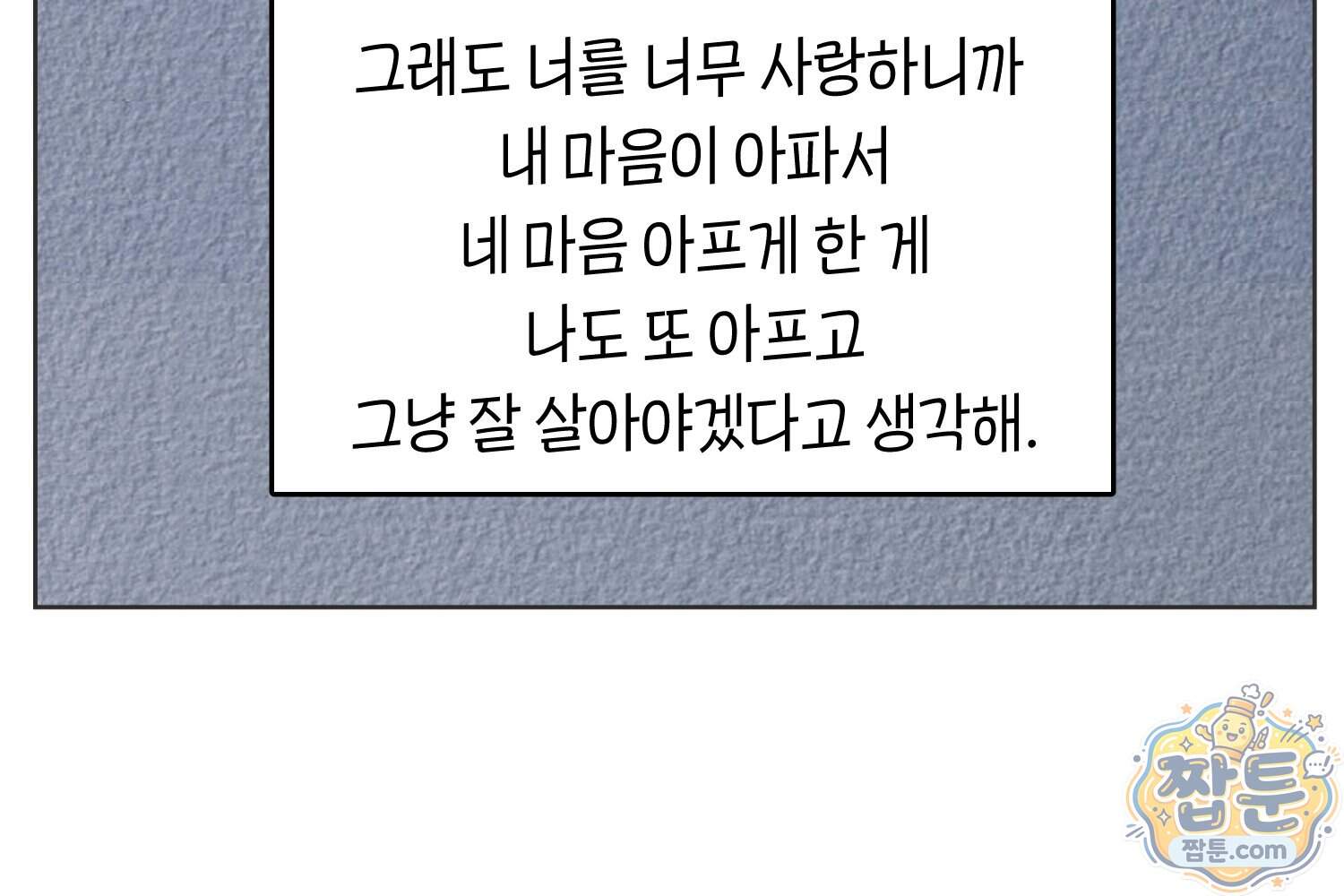 땅콩일기 스페셜 29화 58