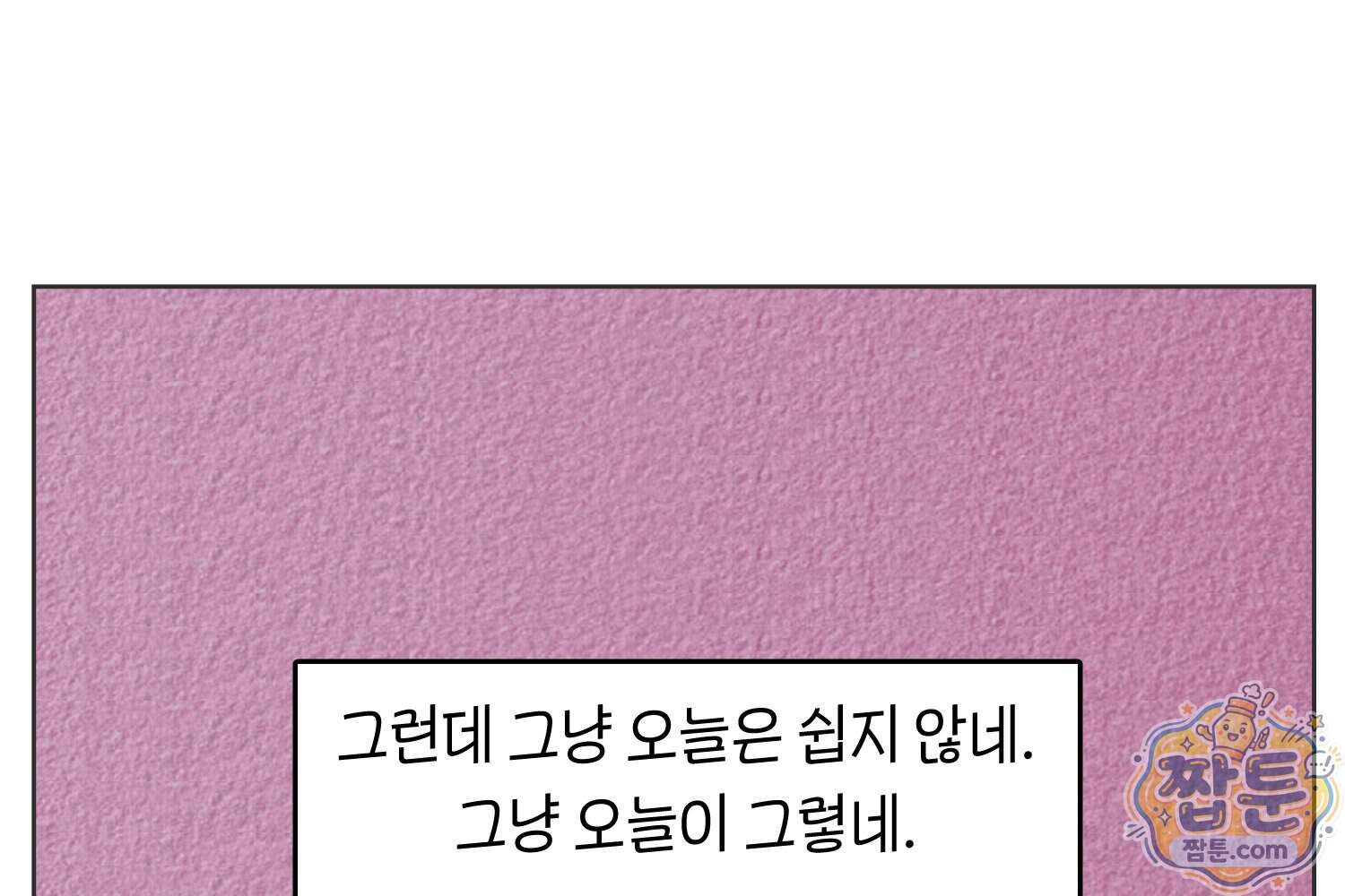 땅콩일기 스페셜 29화 61