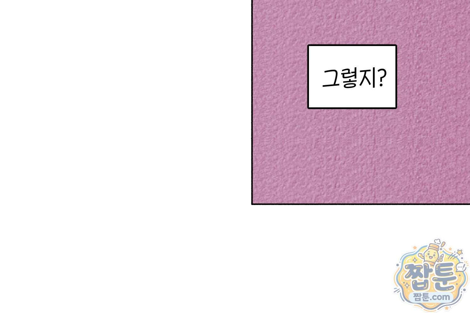 땅콩일기 스페셜 29화 63