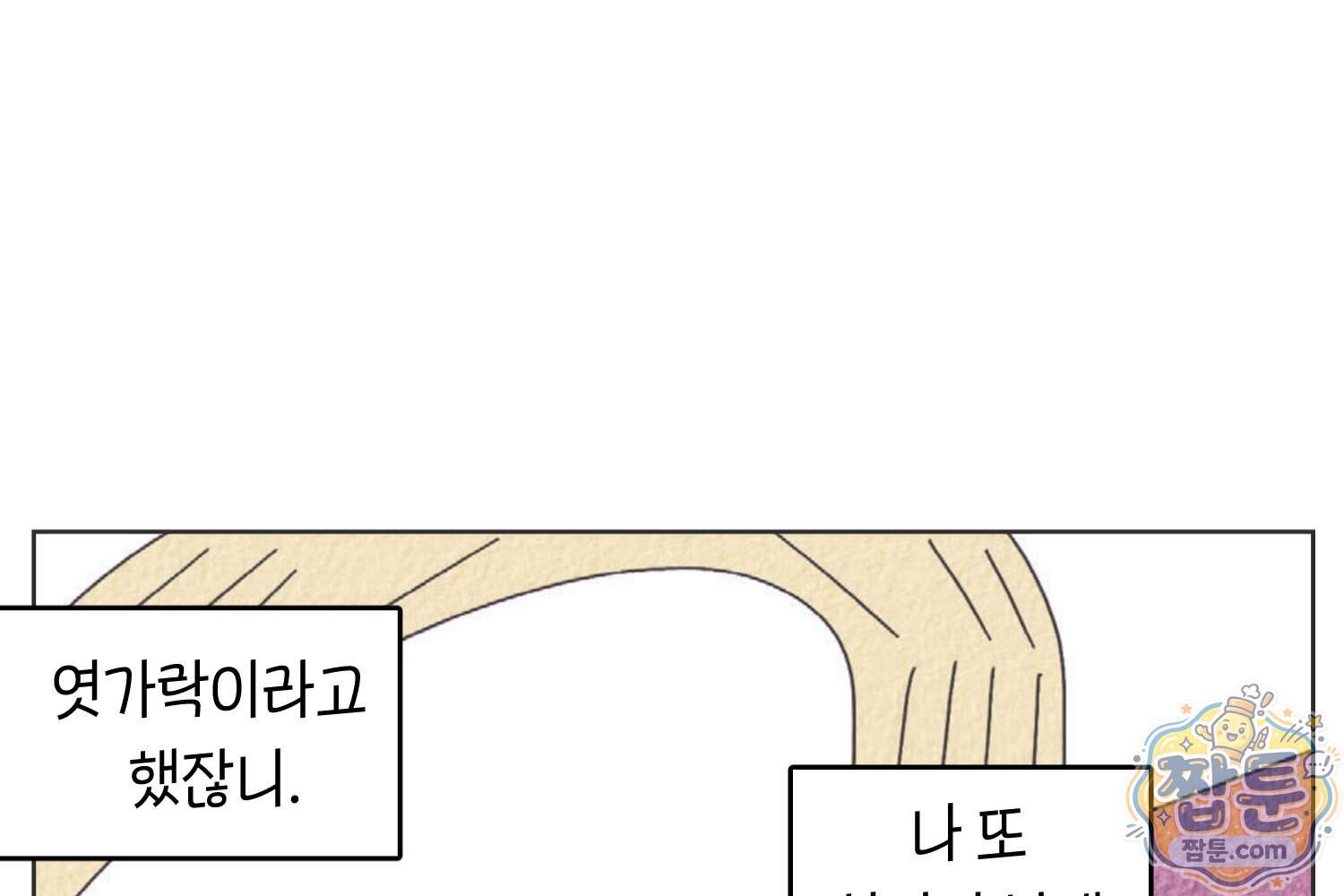 땅콩일기 스페셜 29화 66
