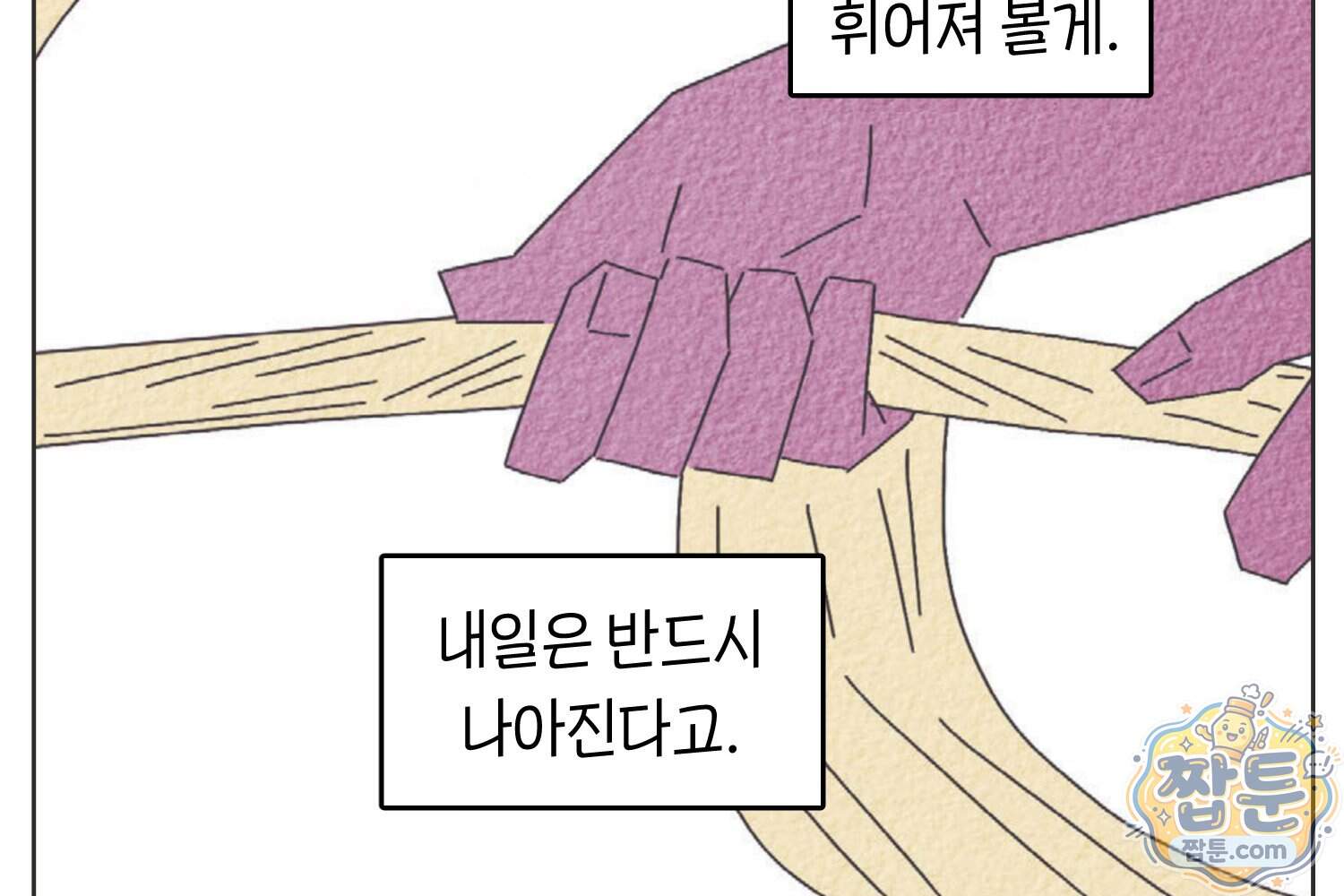 땅콩일기 스페셜 29화 67