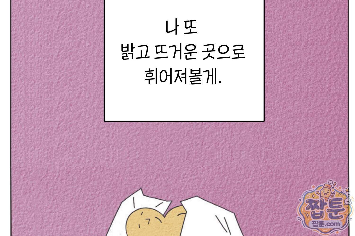 땅콩일기 스페셜 29화 70