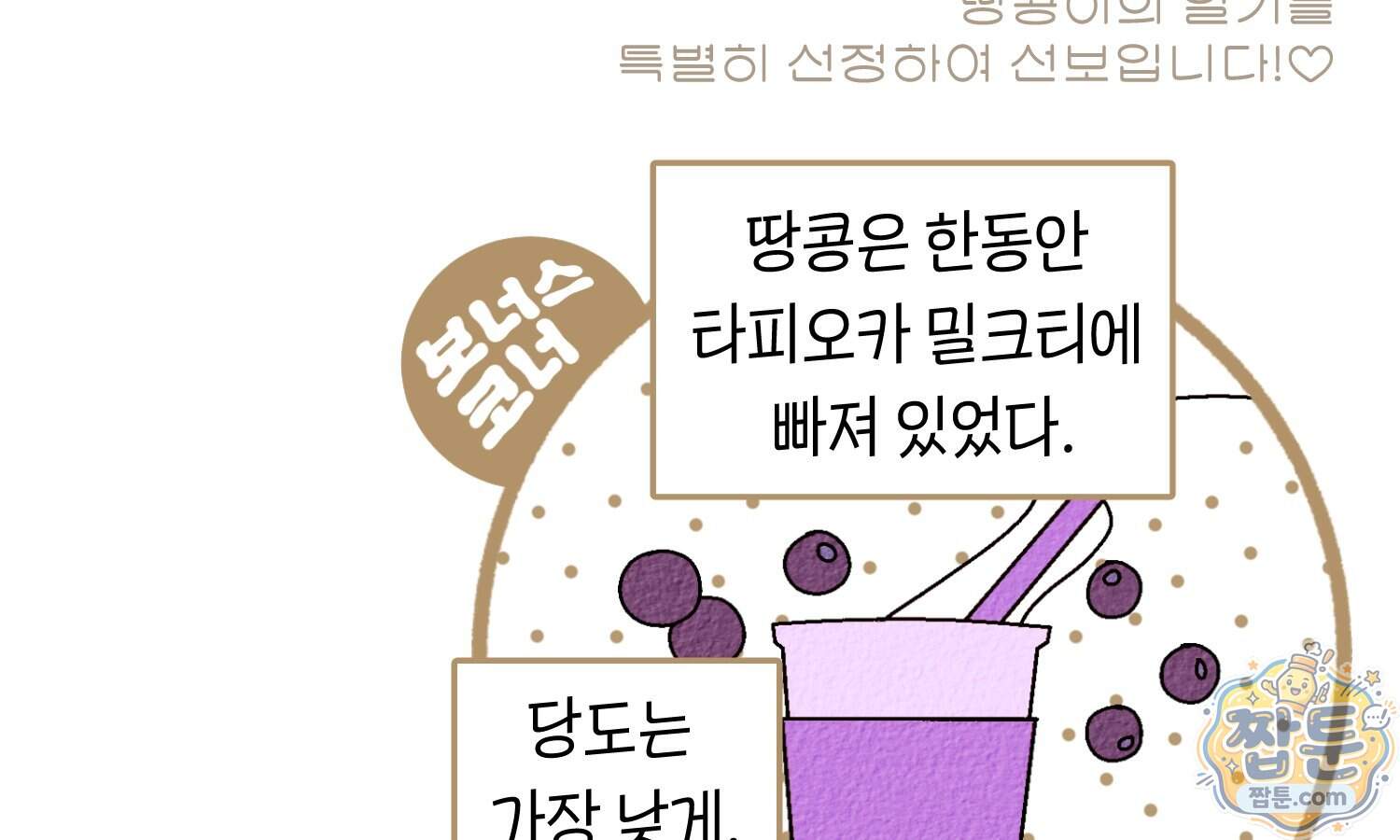 땅콩일기 스페셜 29화 74