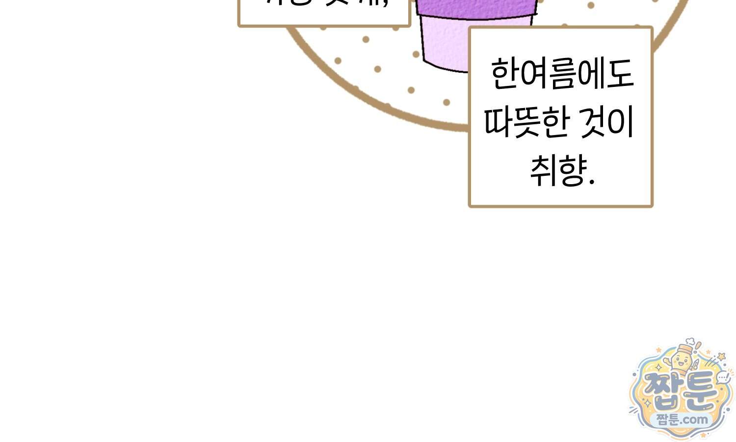 땅콩일기 스페셜 29화 75