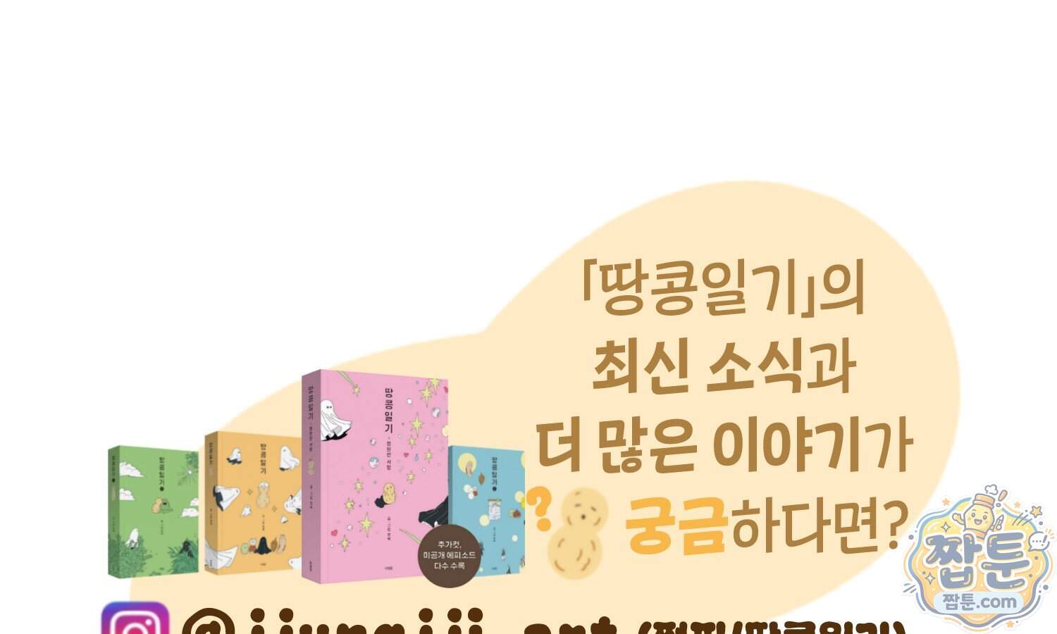 땅콩일기 스페셜 29화 76